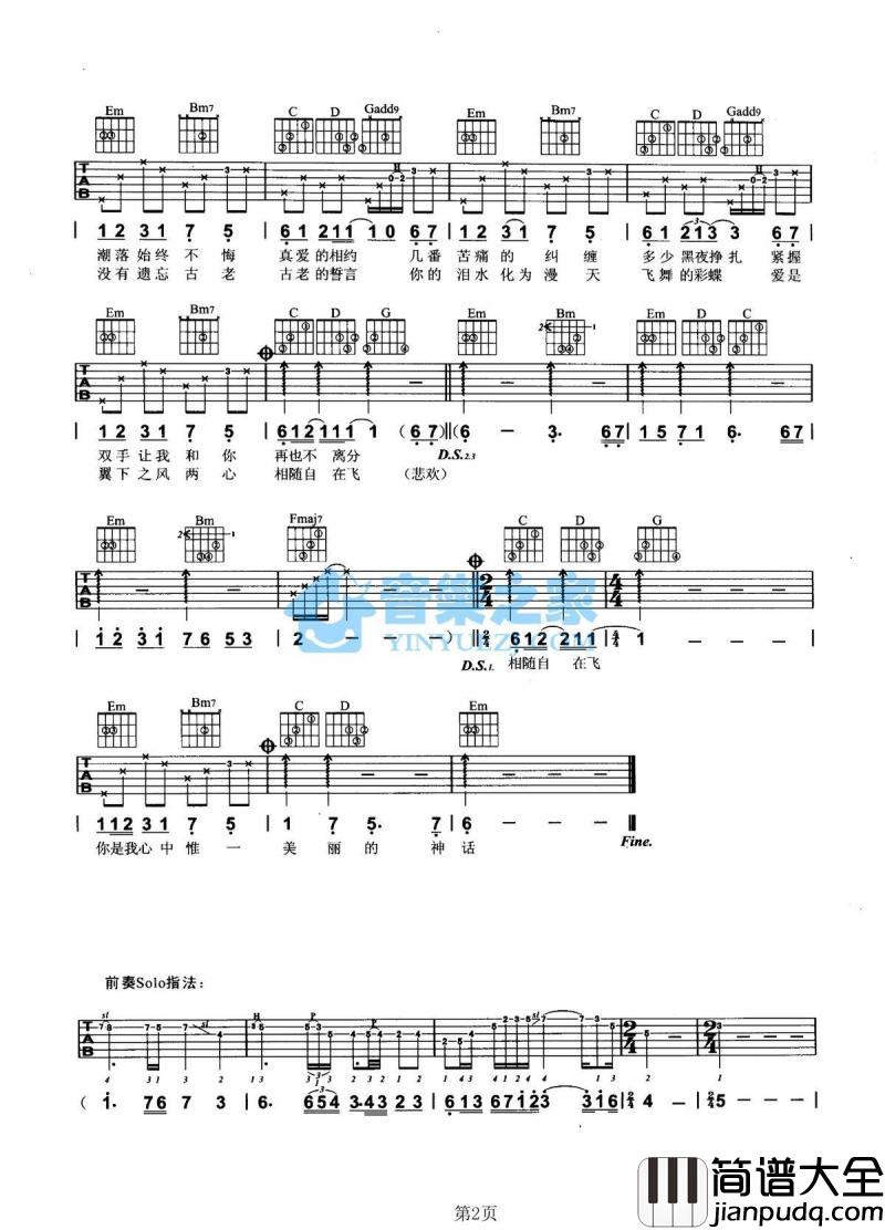 美丽神话_吉他谱_G调版_孙楠/韩红