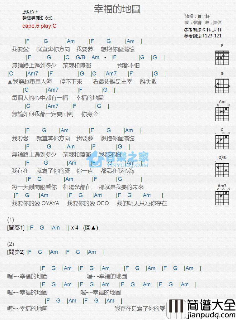 幸福的地图吉他谱_C调版_萧亚轩