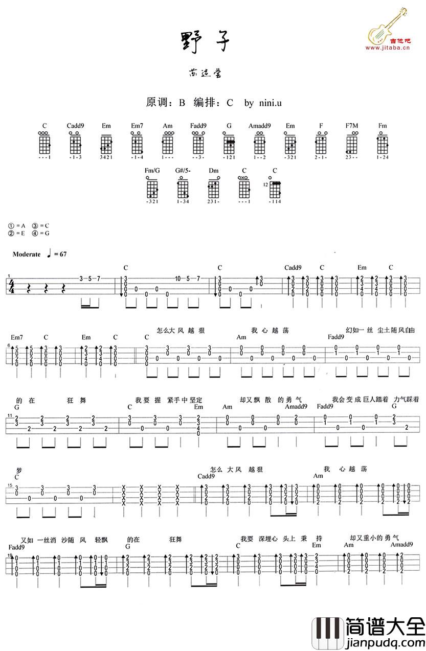 野子_尤克里里谱_苏运莹_野子尤克里里谱