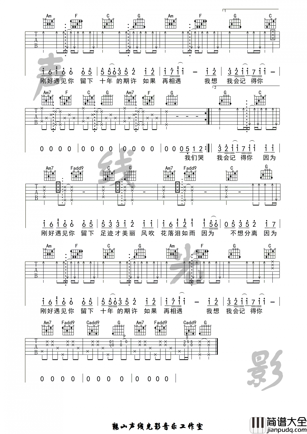刚好遇见你_C调吉他谱_李玉刚