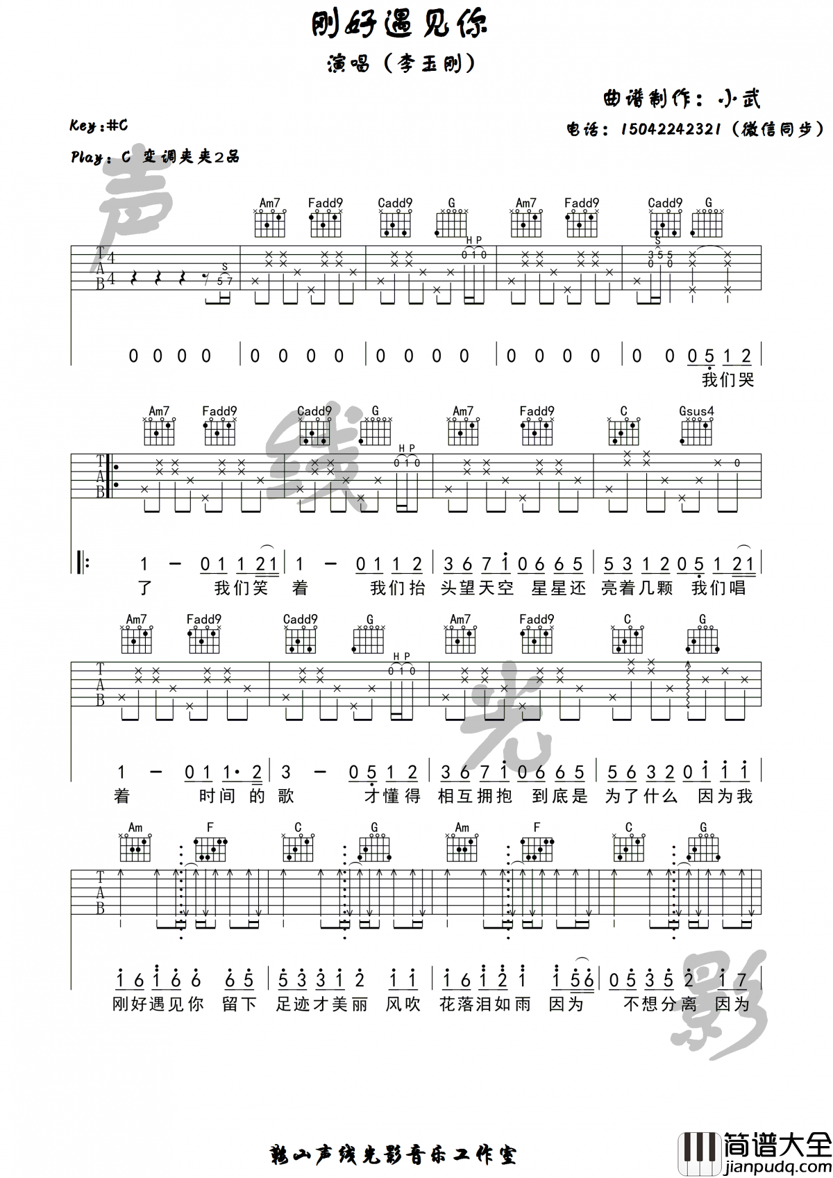 刚好遇见你_C调吉他谱_李玉刚