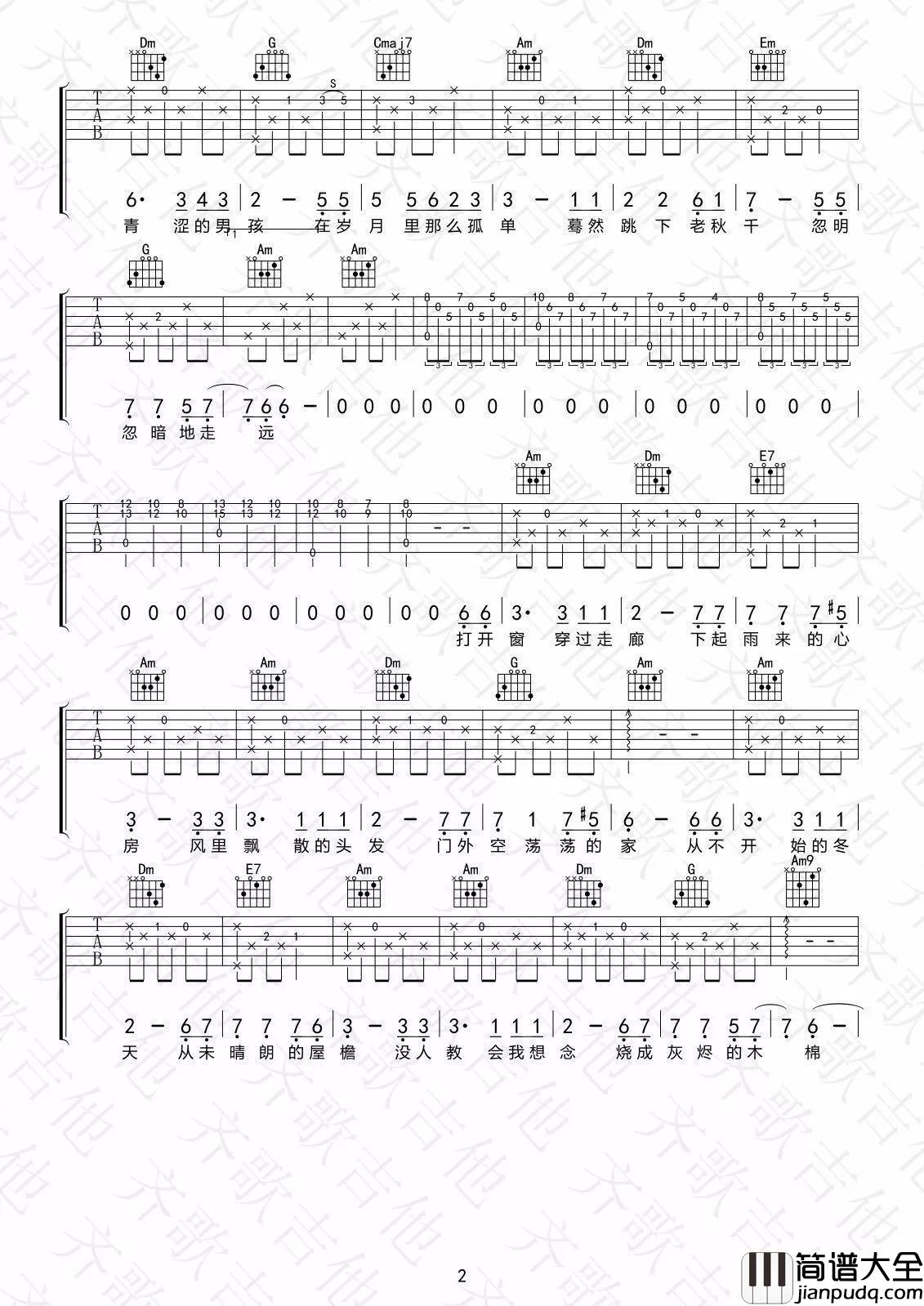 蓝色降落伞_吉他谱_周深