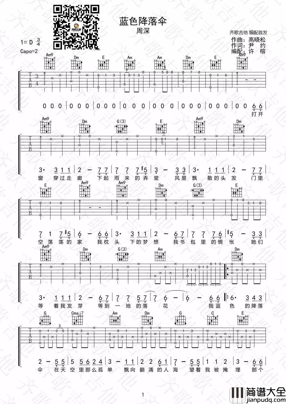 蓝色降落伞_吉他谱_周深