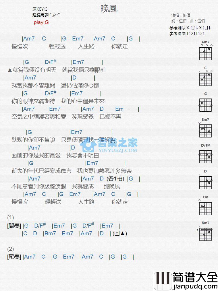 晚风吉他谱_G调版_伍佰