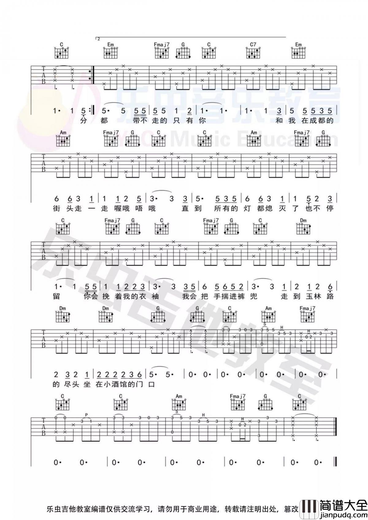 成都_C调简单版吉他谱_赵雷