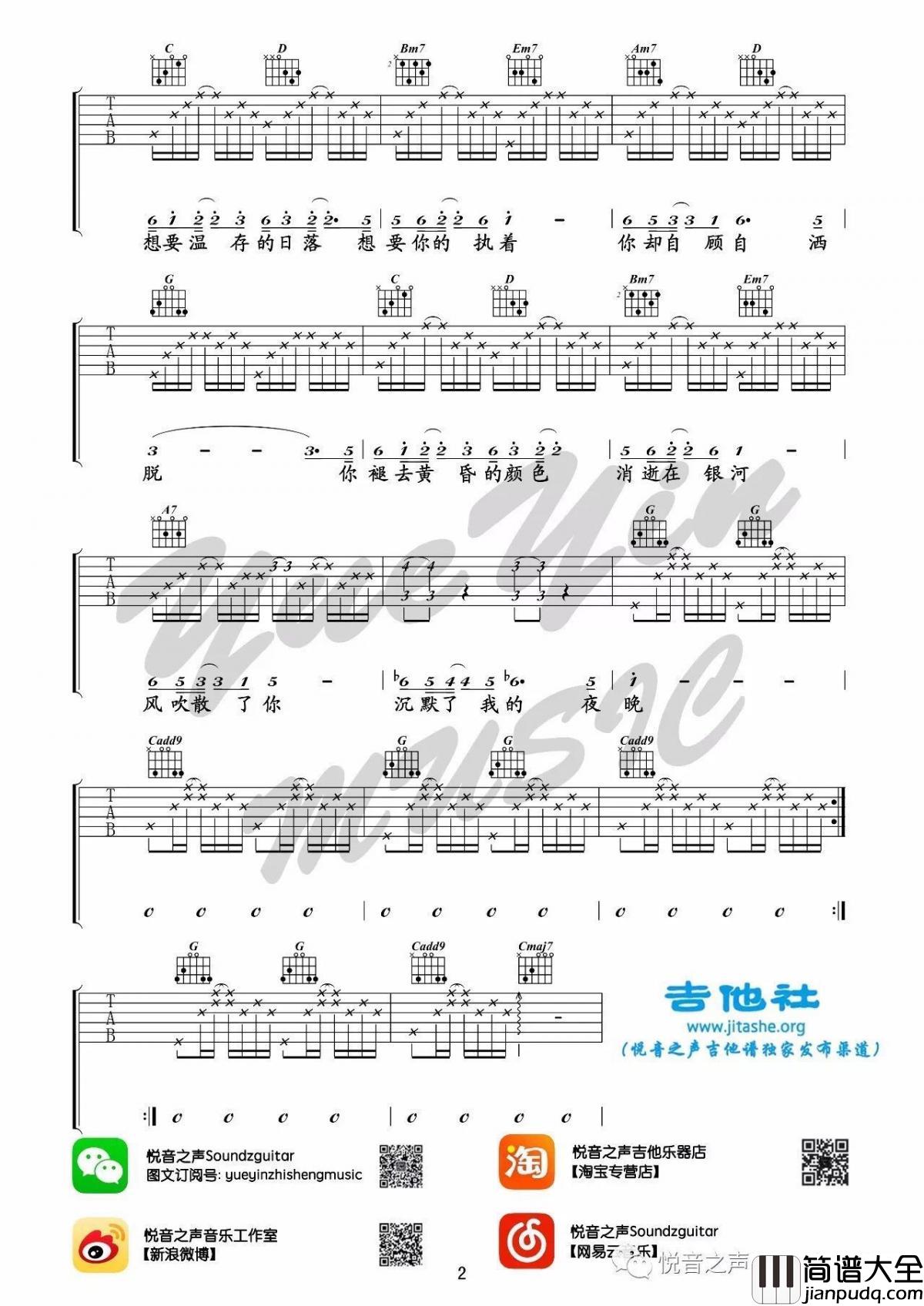 月上星河_A调吉他谱_尹晨