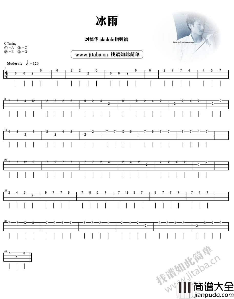 冰雨_尤克里里谱_刘德华