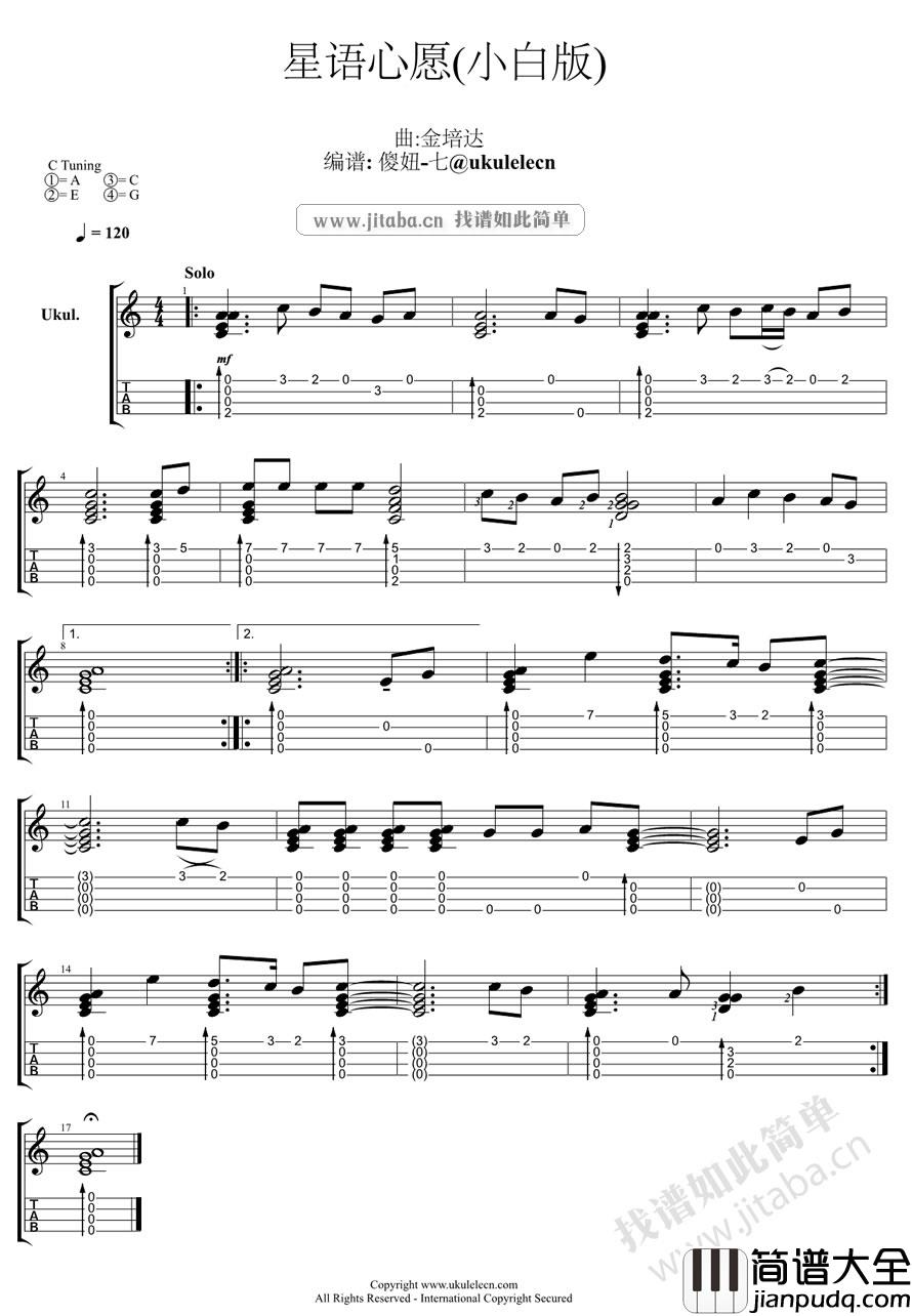 星语星愿_尤克里里谱_指弹谱_独奏谱