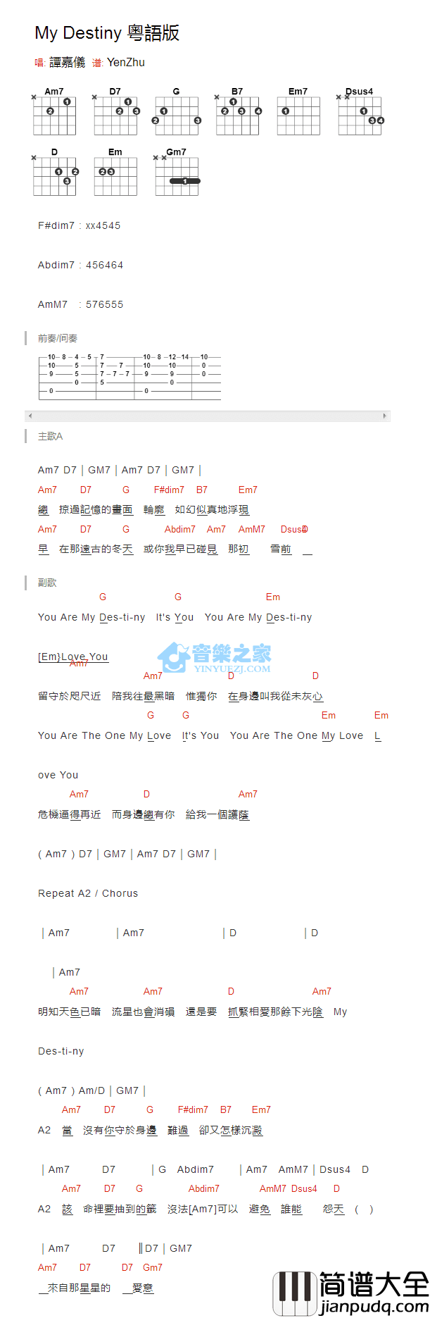 My_Destiny_吉他谱_谭嘉仪（粤语版）