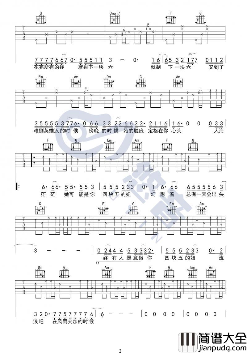四块五_吉他谱_隔壁老樊