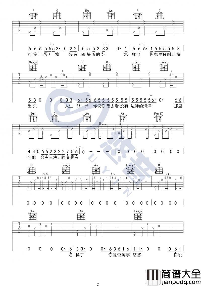 四块五_吉他谱_隔壁老樊