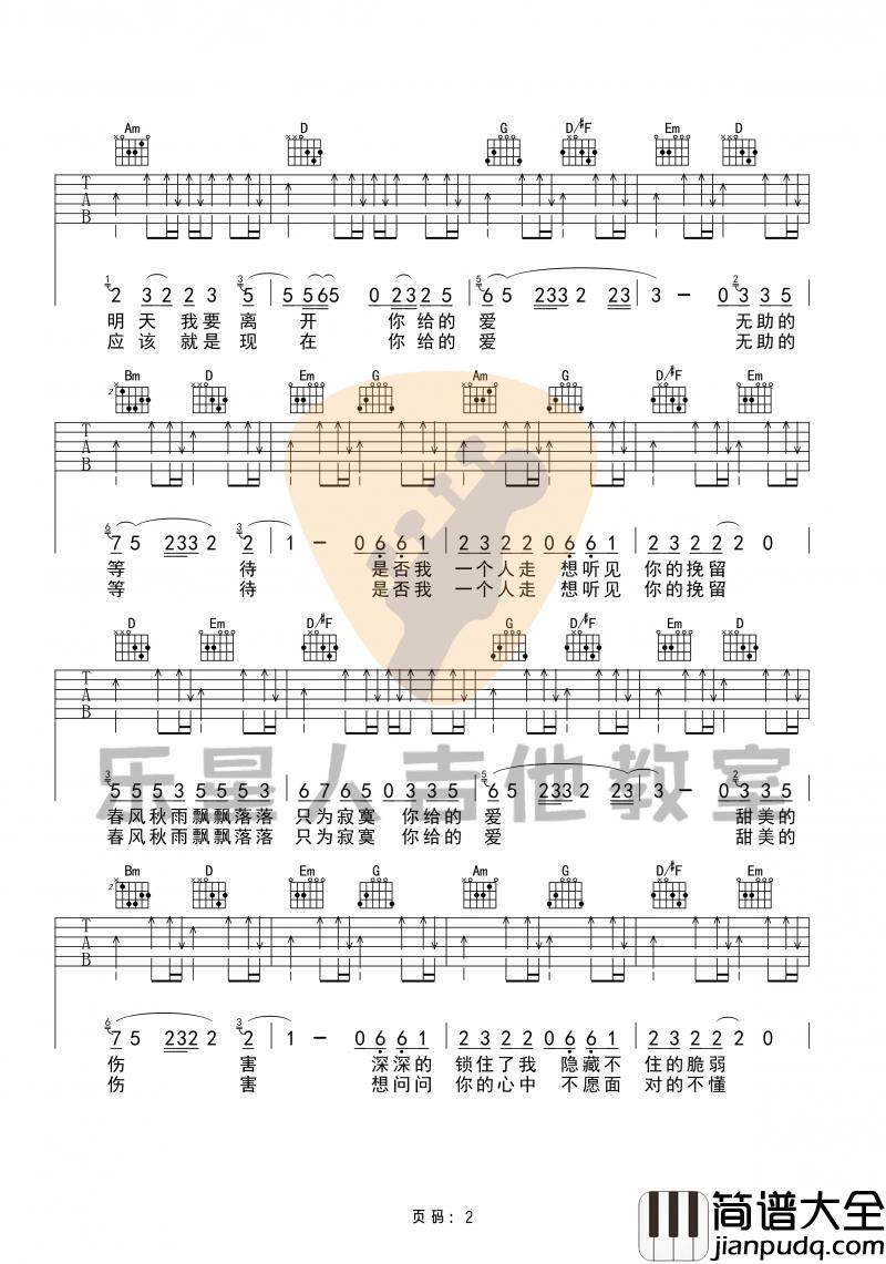 Last_dance_吉他谱_G调_原版_乐星人编配