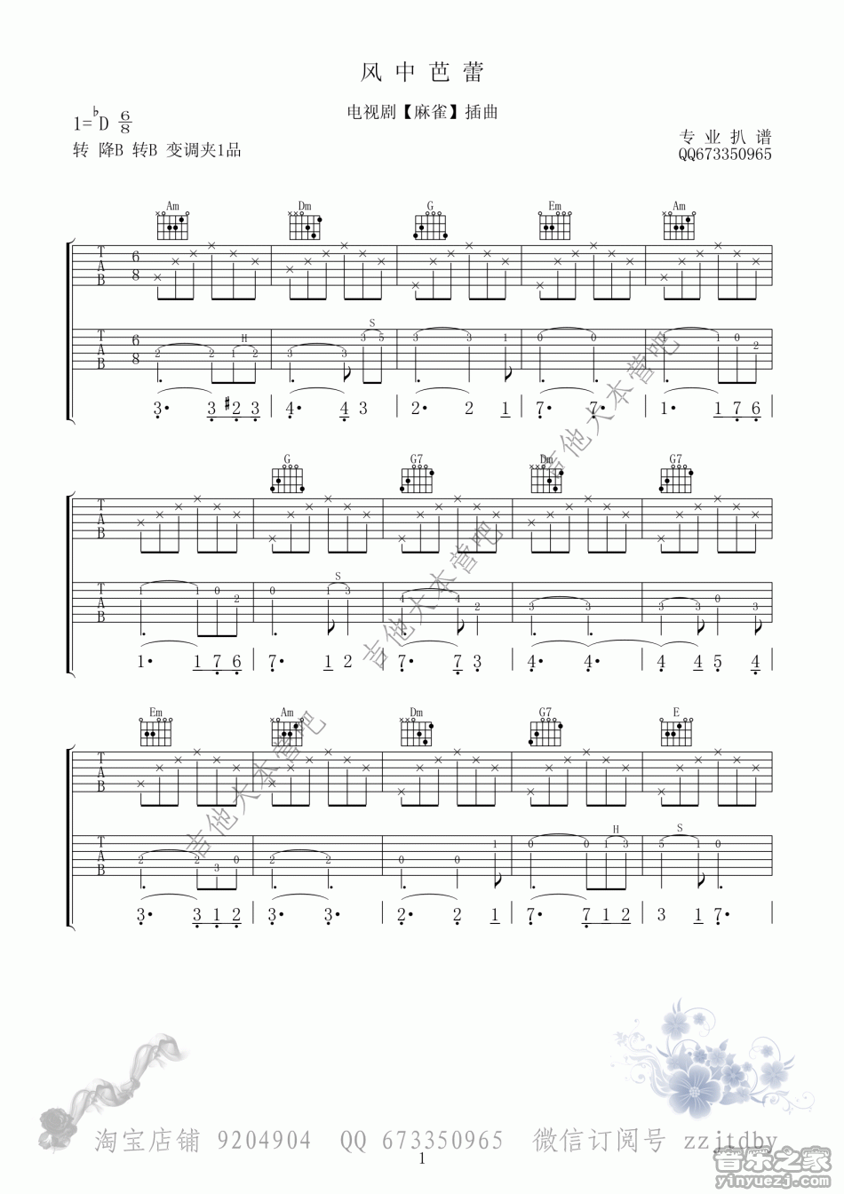 风中芭蕾_吉他谱_麻雀原版_郁可唯