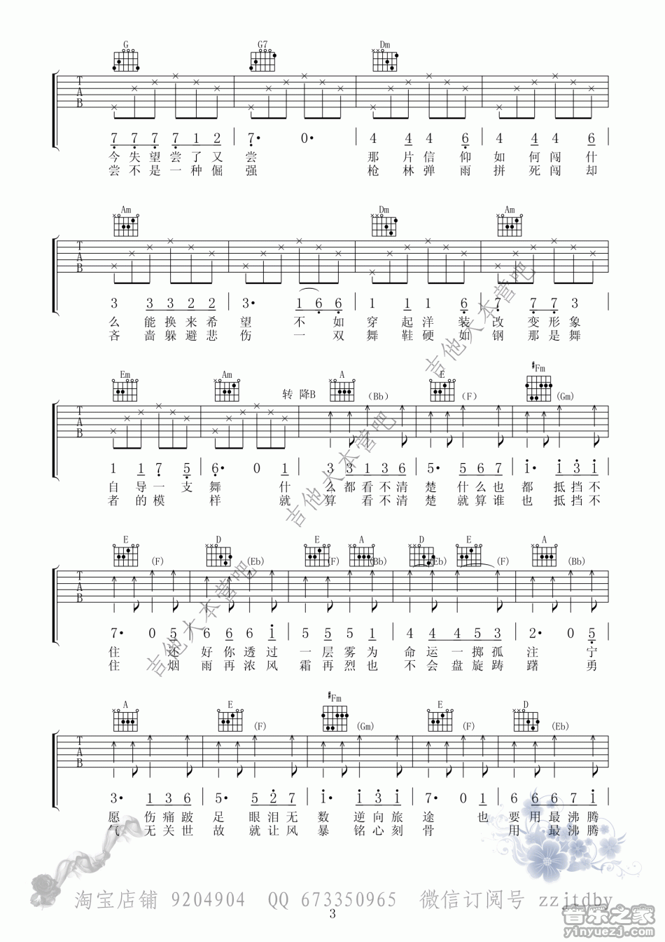 风中芭蕾_吉他谱_麻雀原版_郁可唯