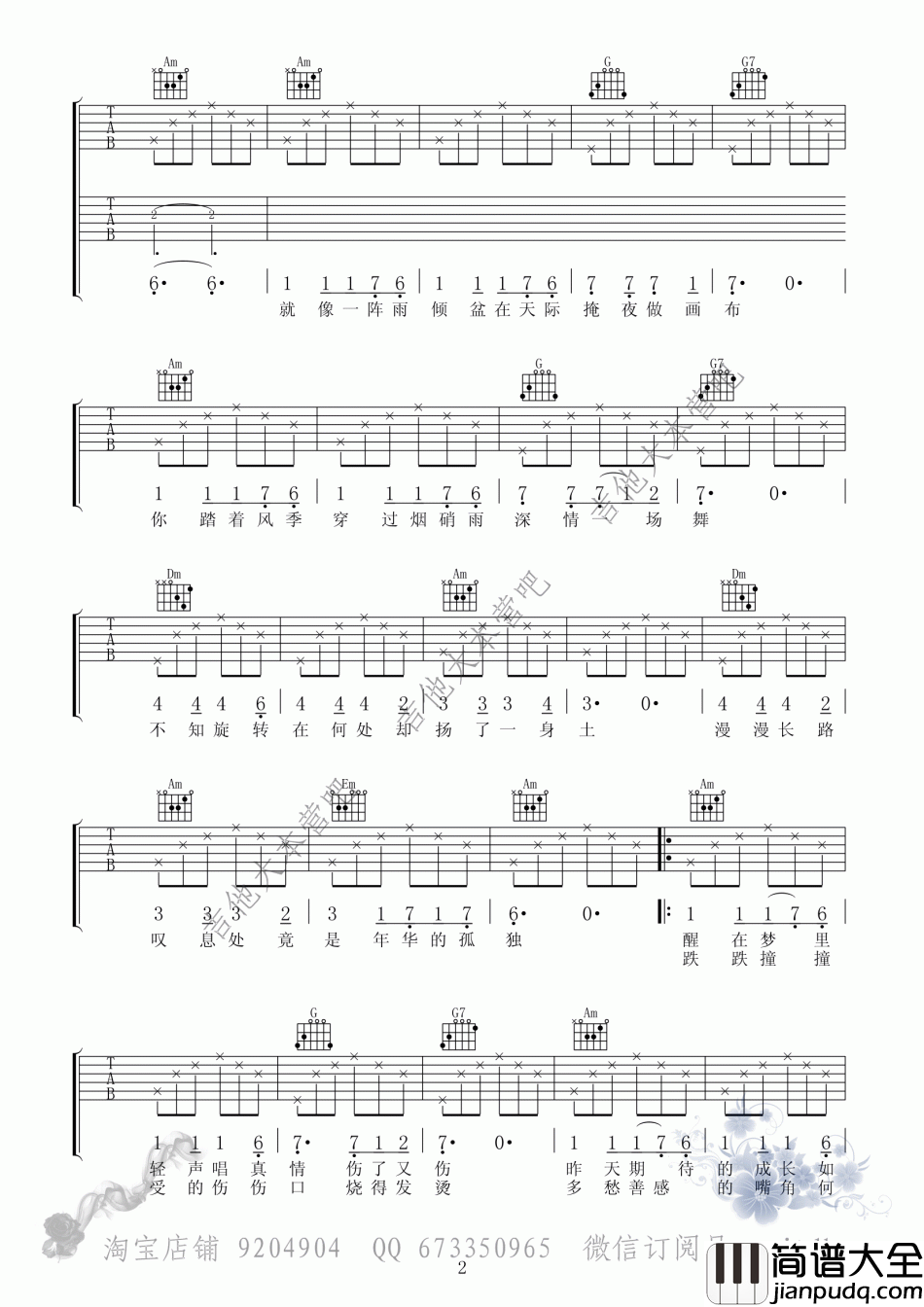 风中芭蕾_吉他谱_麻雀原版_郁可唯