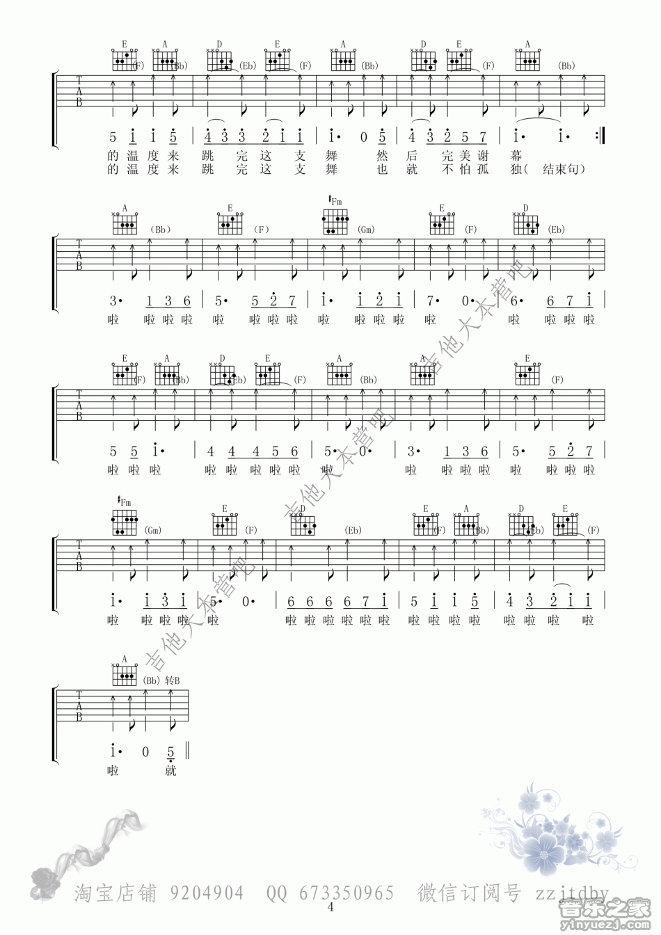 风中芭蕾_吉他谱_麻雀原版_郁可唯