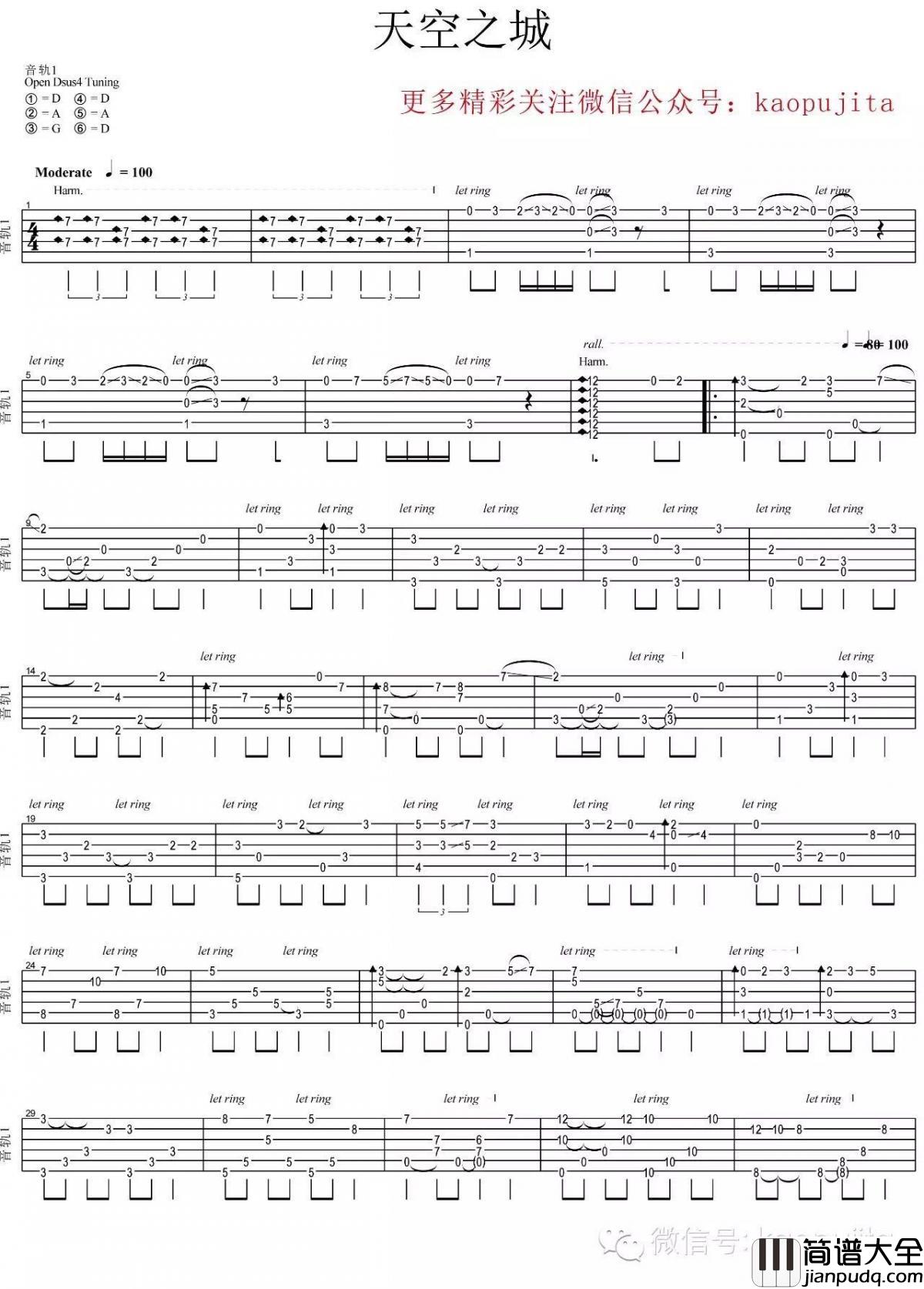 天空之城_指弹版吉他谱_名曲