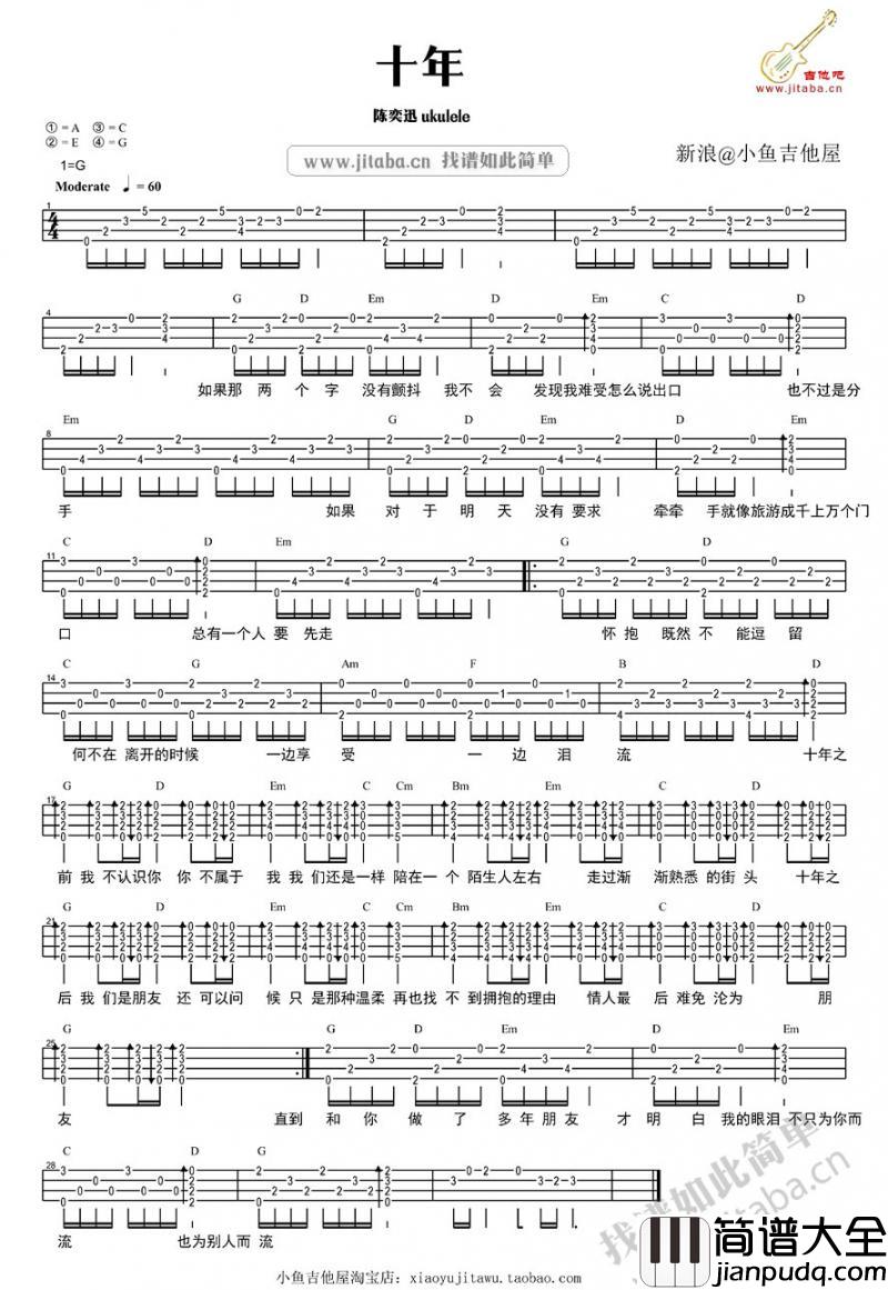 十年_尤克里里谱_陈奕迅_(高清版)