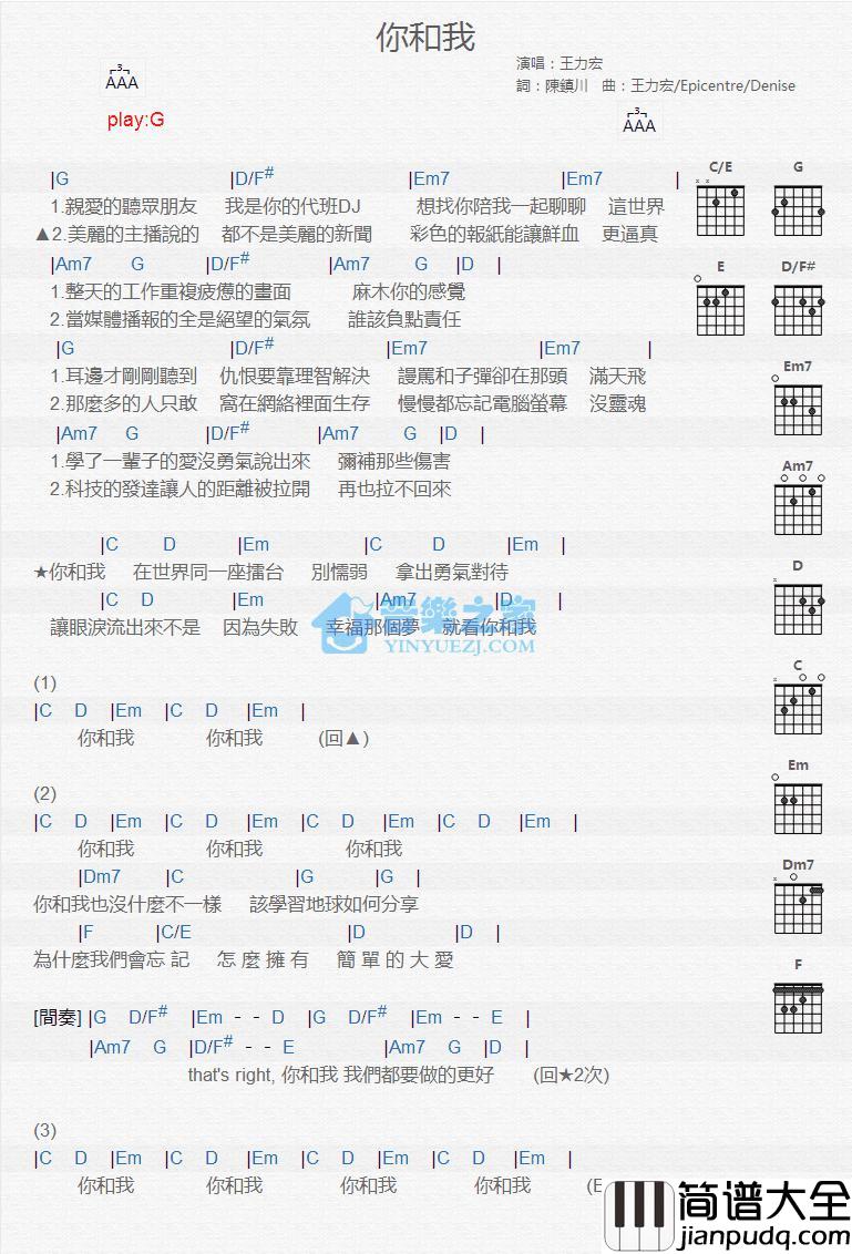 你和我吉他谱_G调版_王力宏