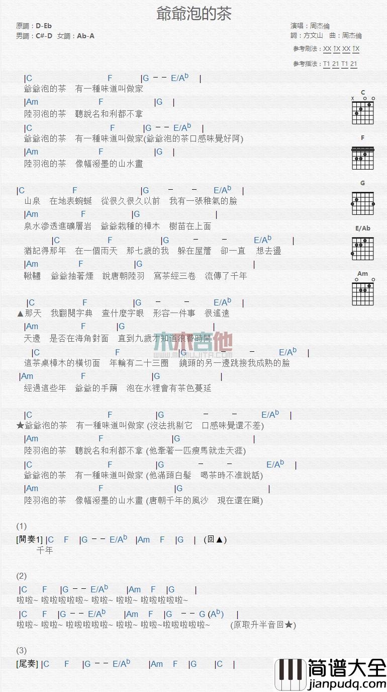 爷爷泡的茶_吉他谱_周杰伦