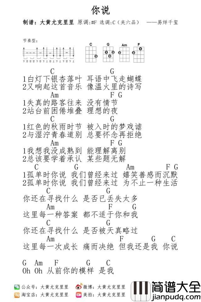 你说_尤克里里谱_伴奏