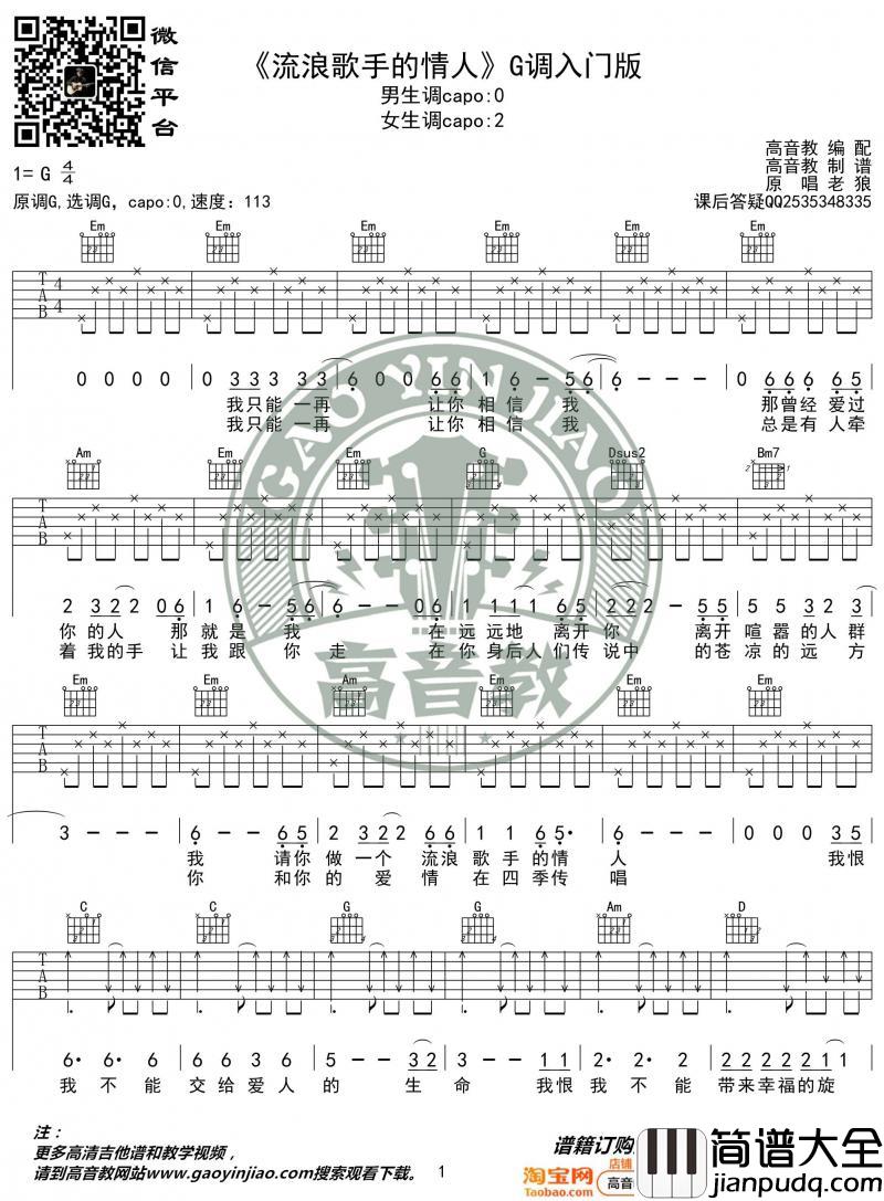 流浪歌手的情人_吉他谱_G调_老狼