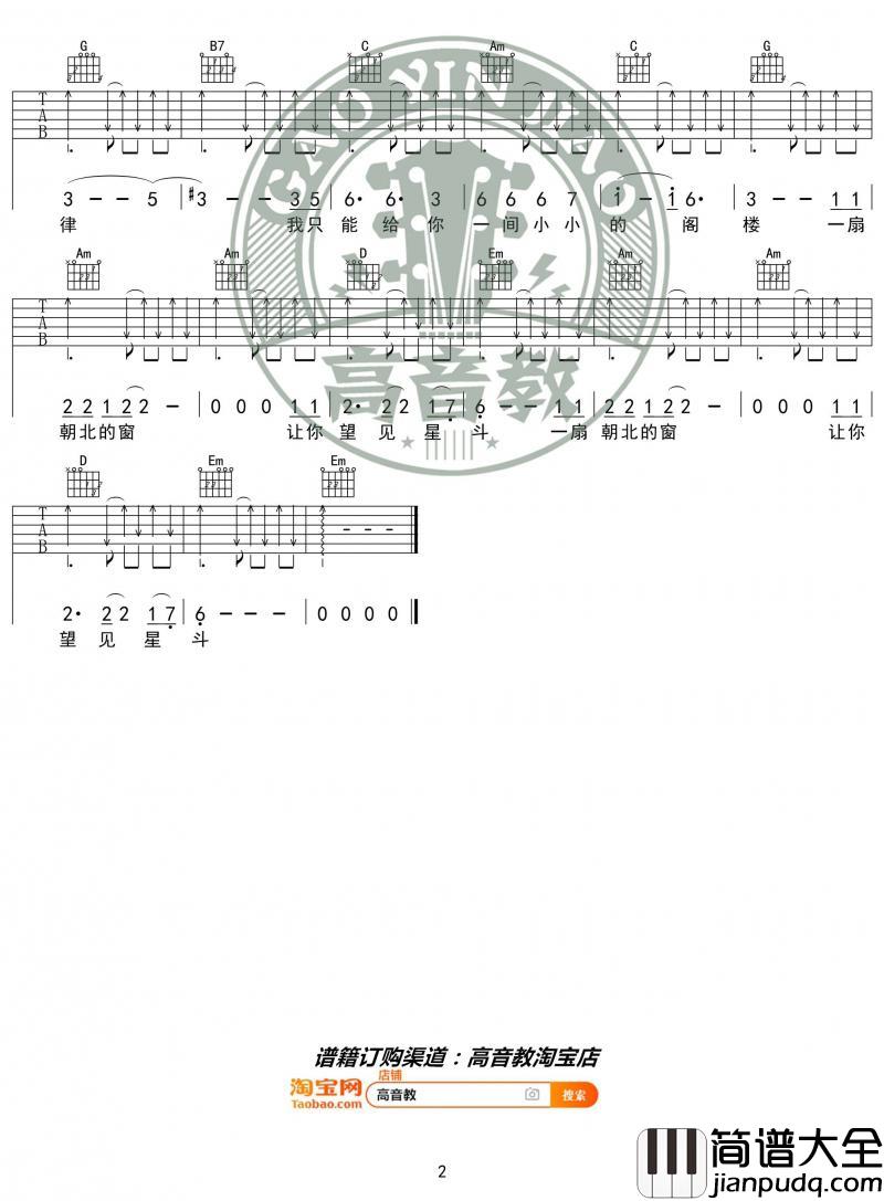 流浪歌手的情人_吉他谱_G调_老狼