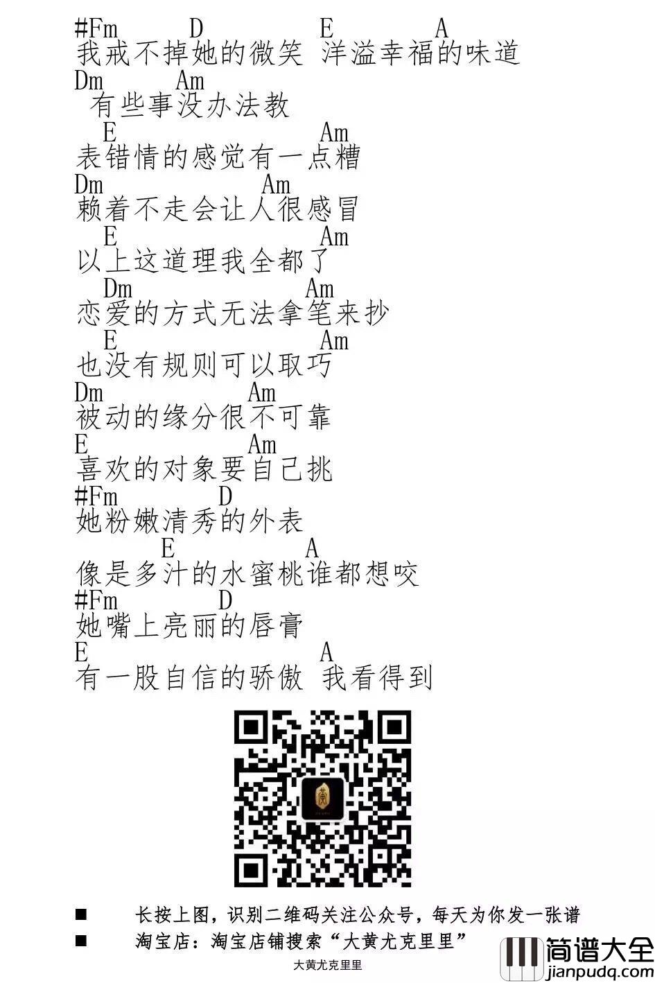 她的睫毛_尤克里里谱_周杰伦