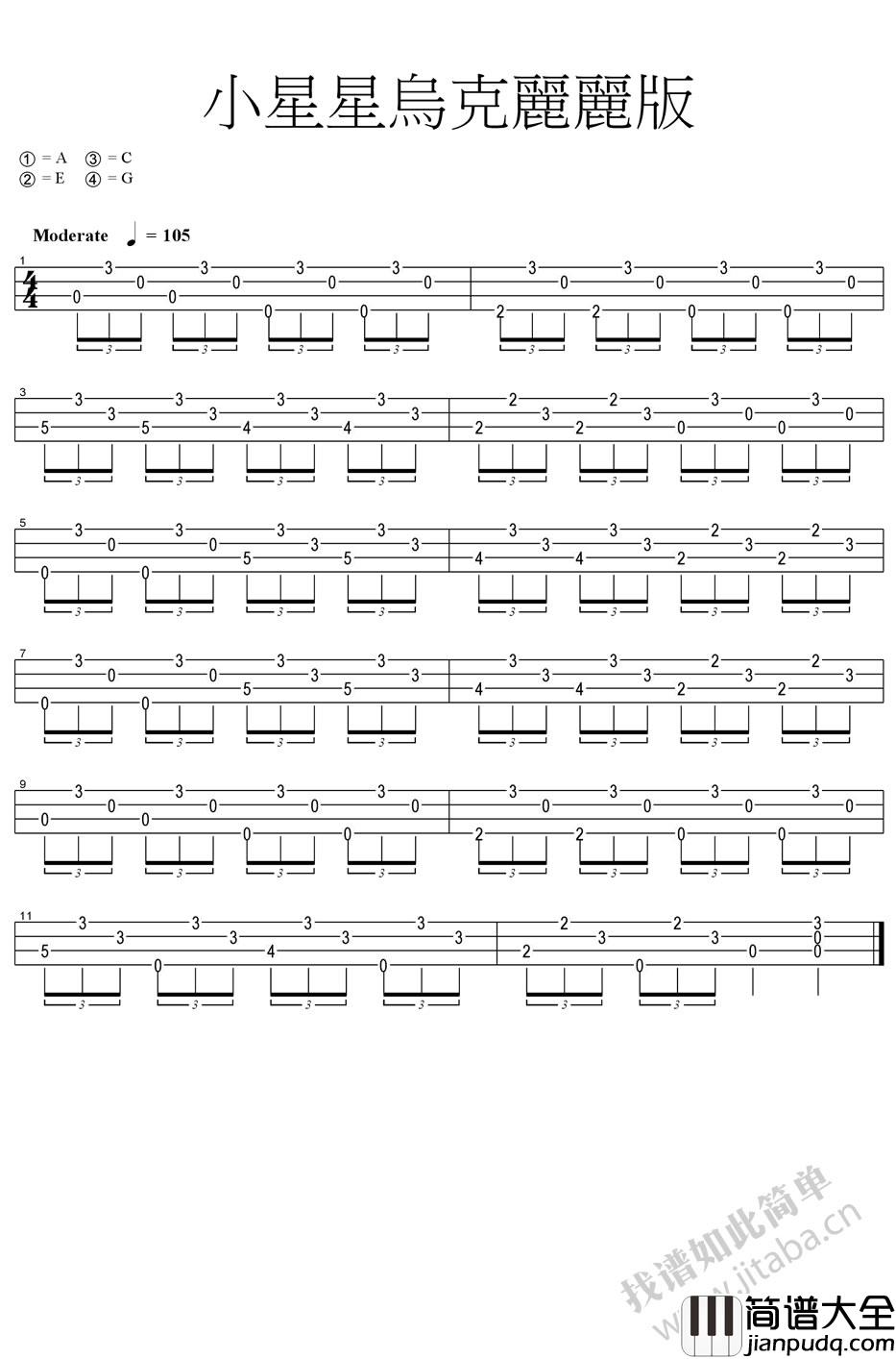 小星星_尤克里里谱_指弹谱_独奏谱