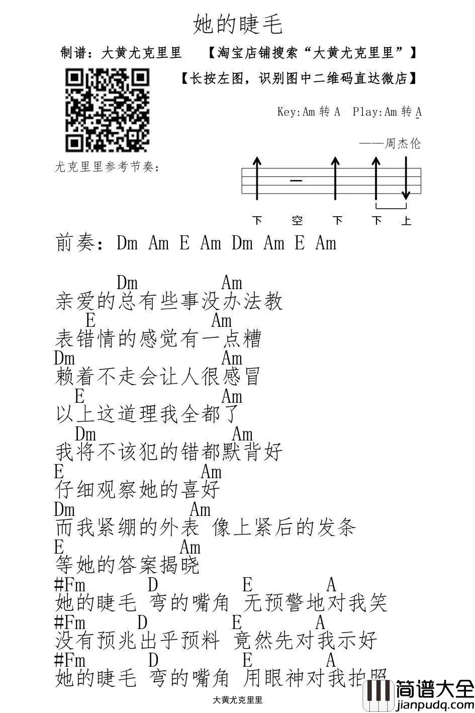 她的睫毛_尤克里里谱_周杰伦