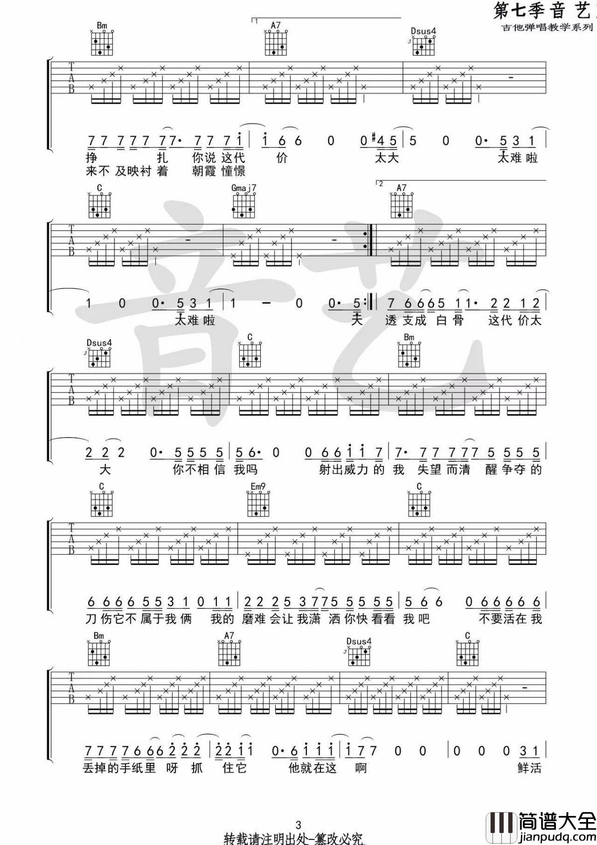 鲜活_吉他谱_马雨阳