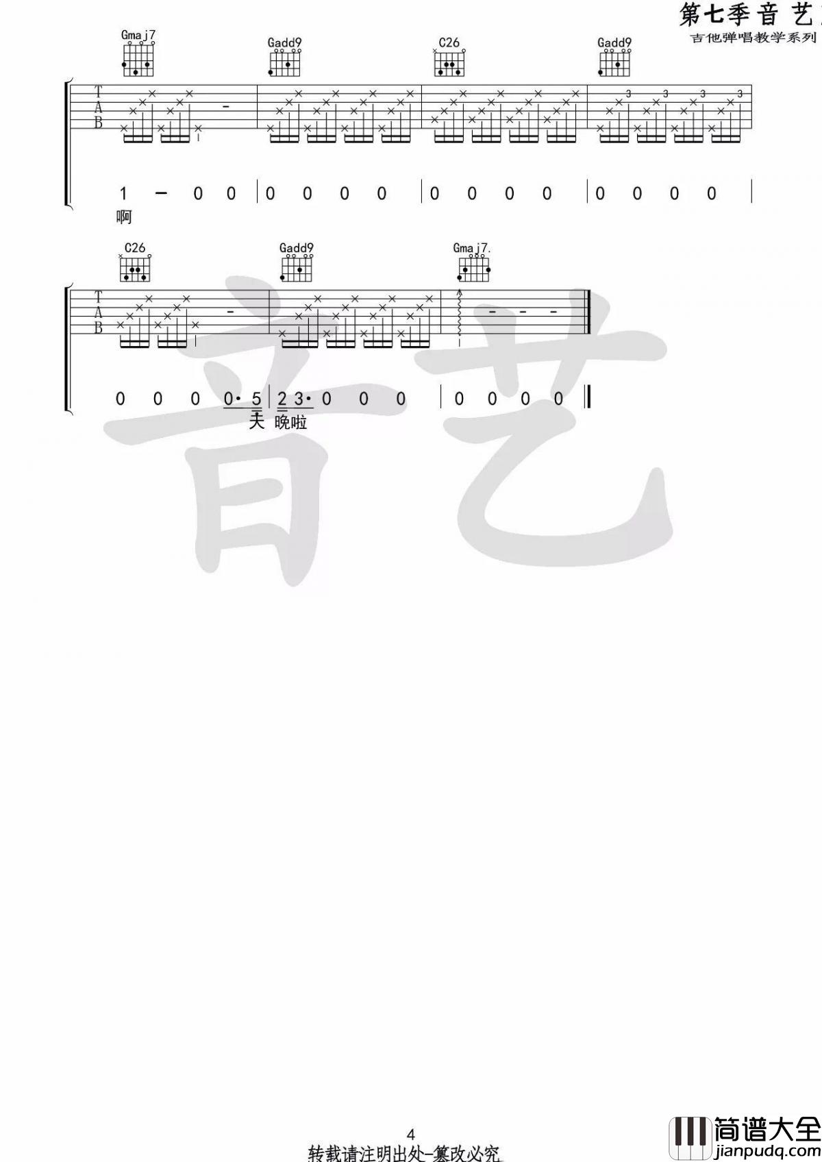 鲜活_吉他谱_马雨阳