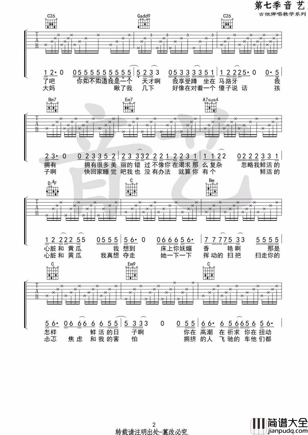 鲜活_吉他谱_马雨阳