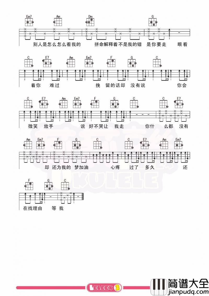 说好不哭_尤克里里谱_周杰伦