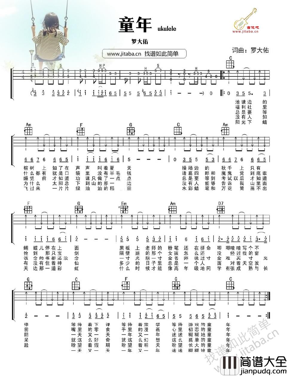 童年_尤克里里谱_罗大佑