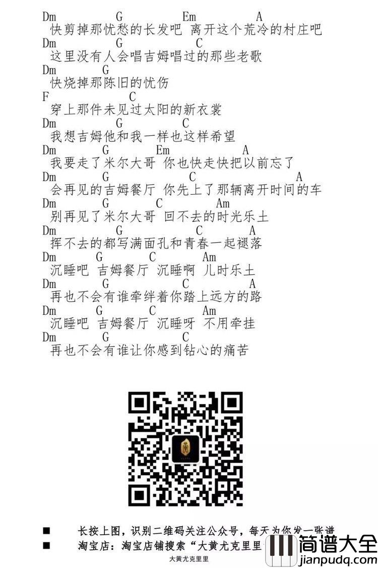 吉姆餐厅_尤克里里谱_赵雷