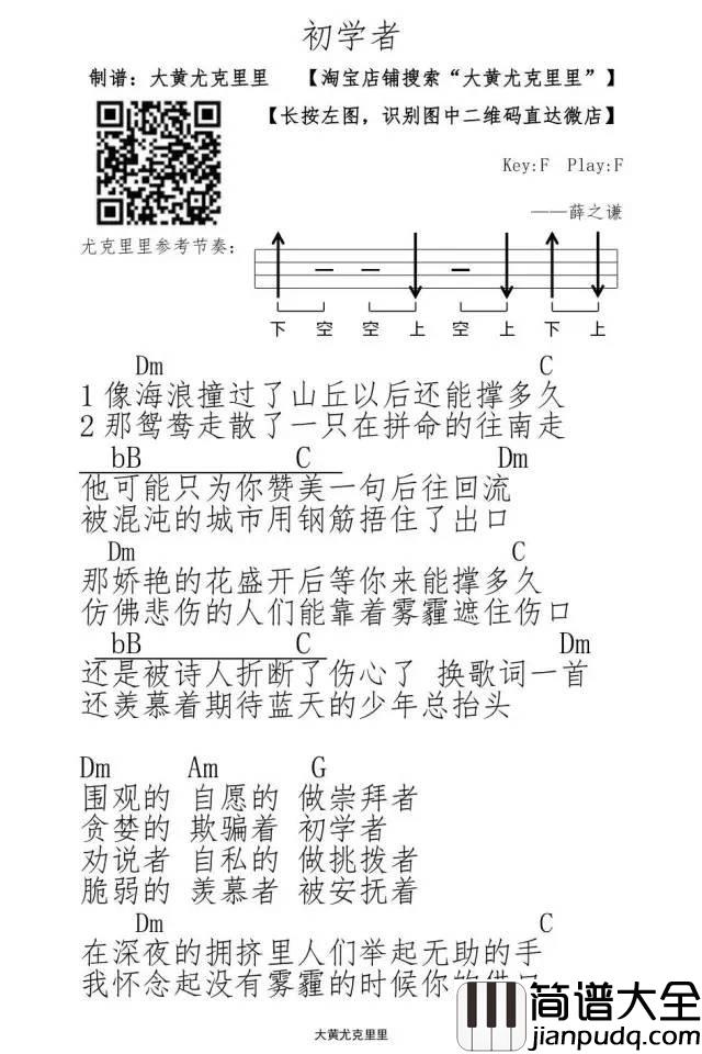 初学者_尤克里里谱_薛之谦_弹唱谱