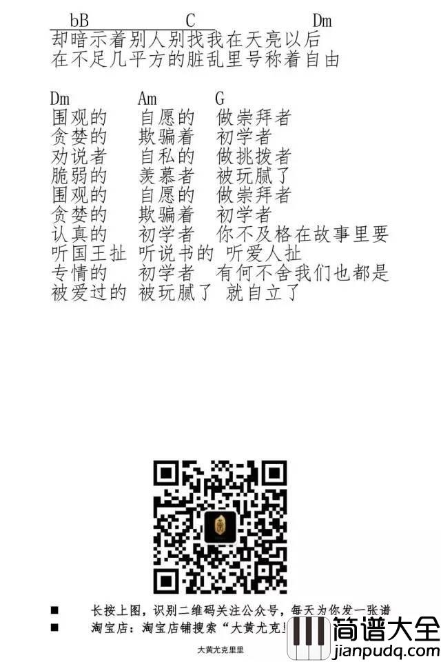 初学者_尤克里里谱_薛之谦_弹唱谱