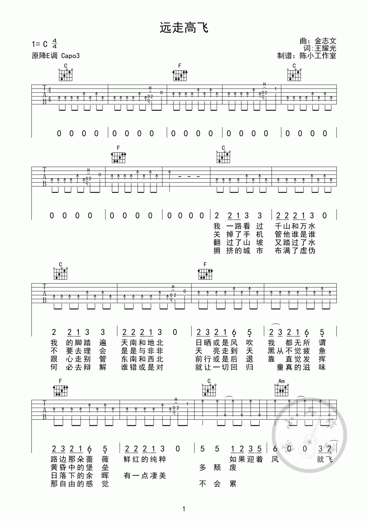 远走高飞吉他谱歌手金志文升D调