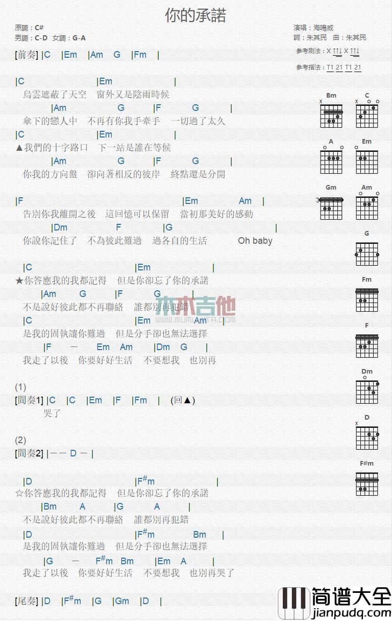 你的承诺_吉他谱_海鸣威