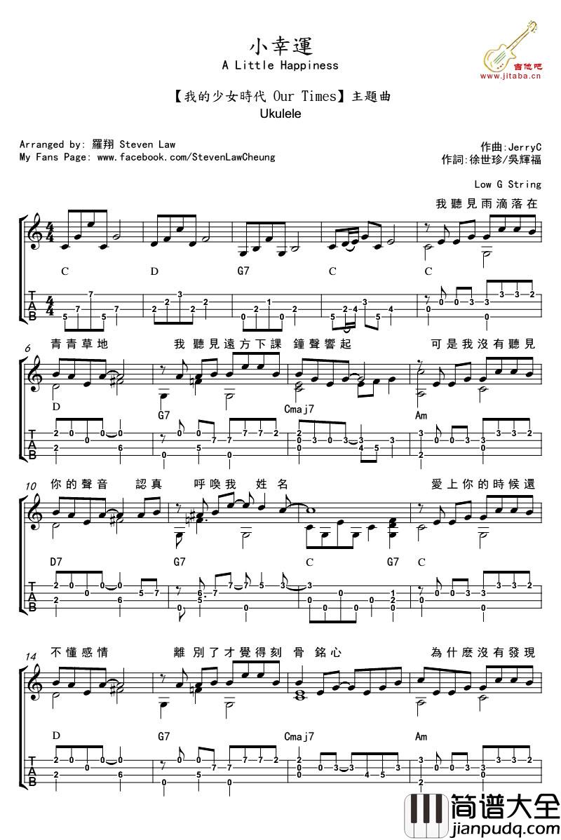 小幸运_尤克里里谱_田馥甄_独奏