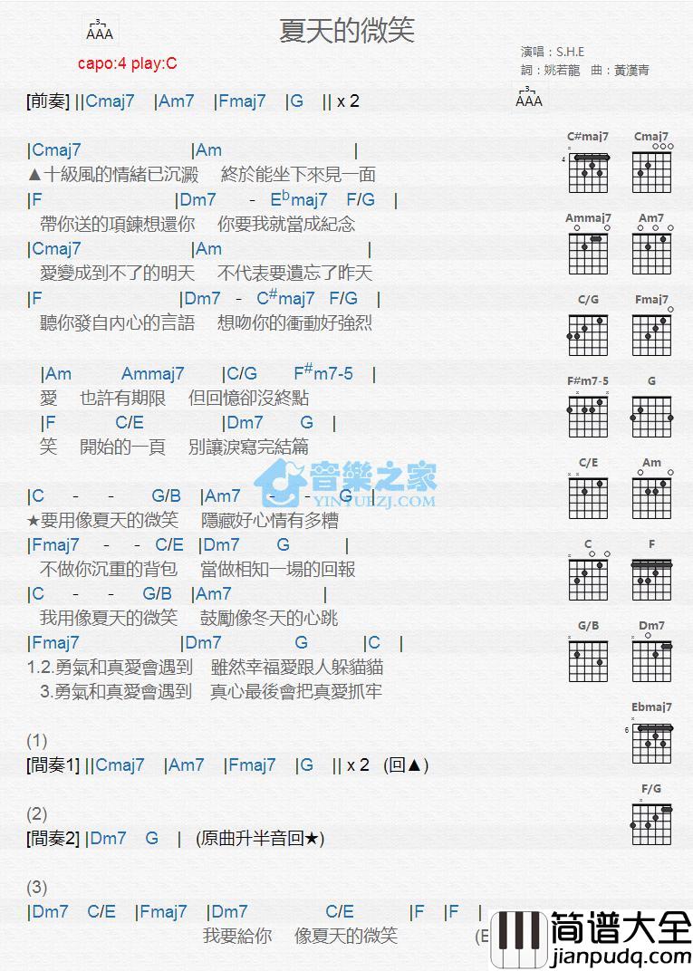 夏天的微笑吉他谱_C调版_S.H.E