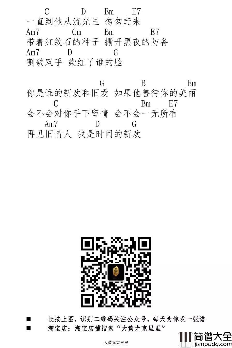 旧情人我是时间的新欢_尤克里里谱_尧十三_弹唱谱