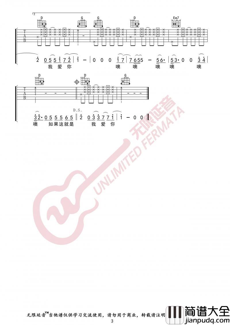 如果这就是爱情_吉他谱_张靓颖_G调_无限延音版