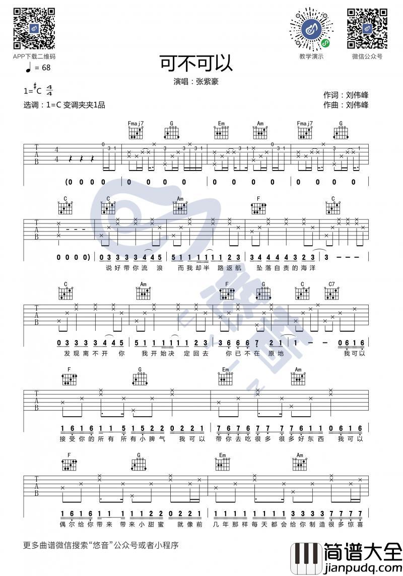 可不可以_吉他谱_张紫豪