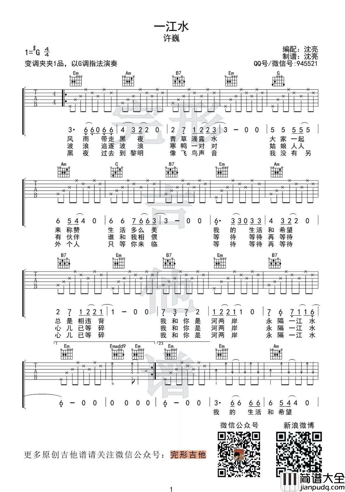 一江水_G调吉他谱_许巍