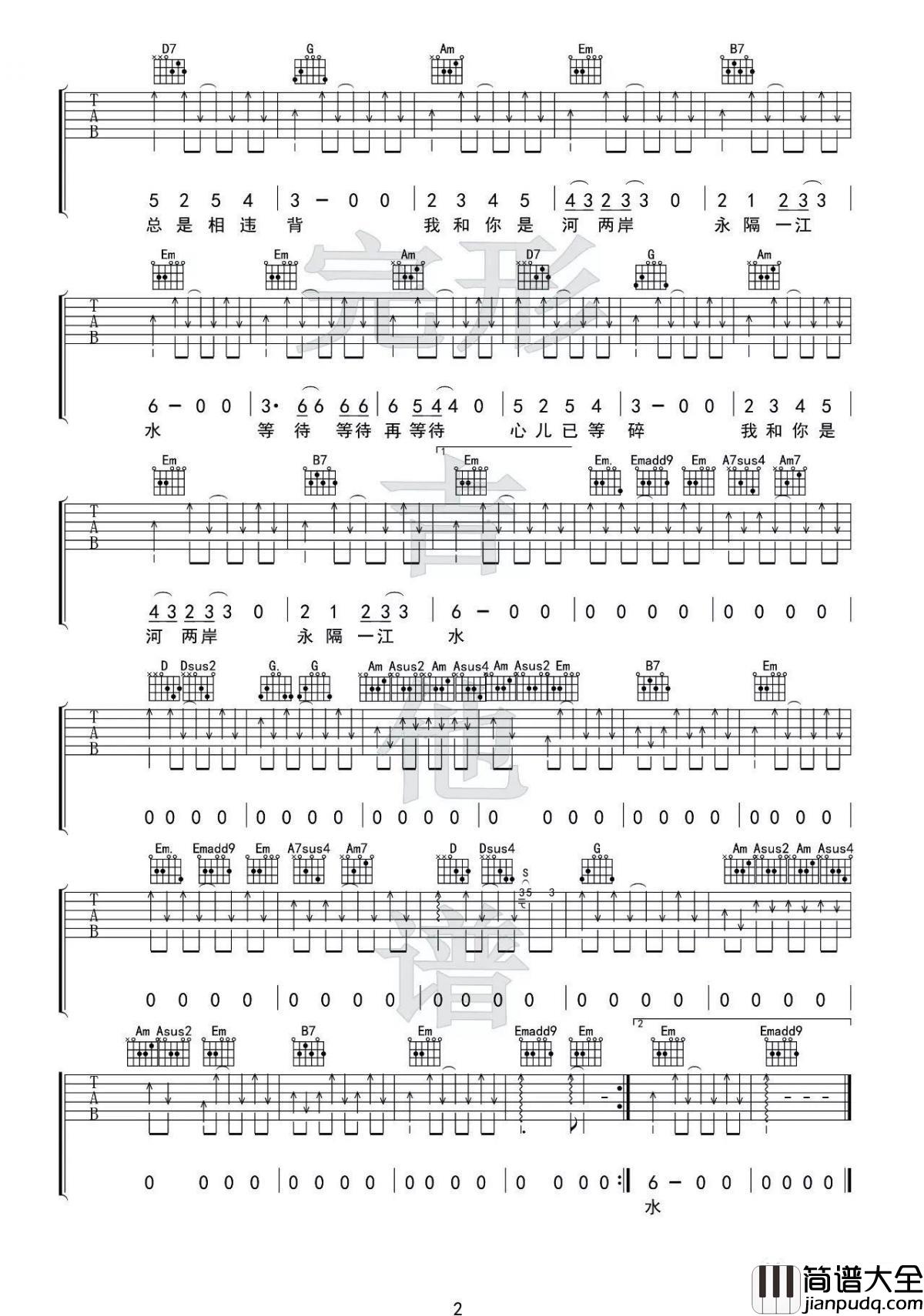 一江水_G调吉他谱_许巍