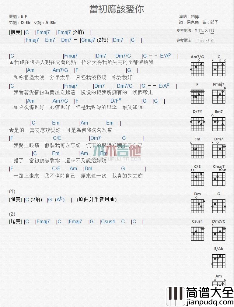 当初应该爱你_吉他谱_赵传