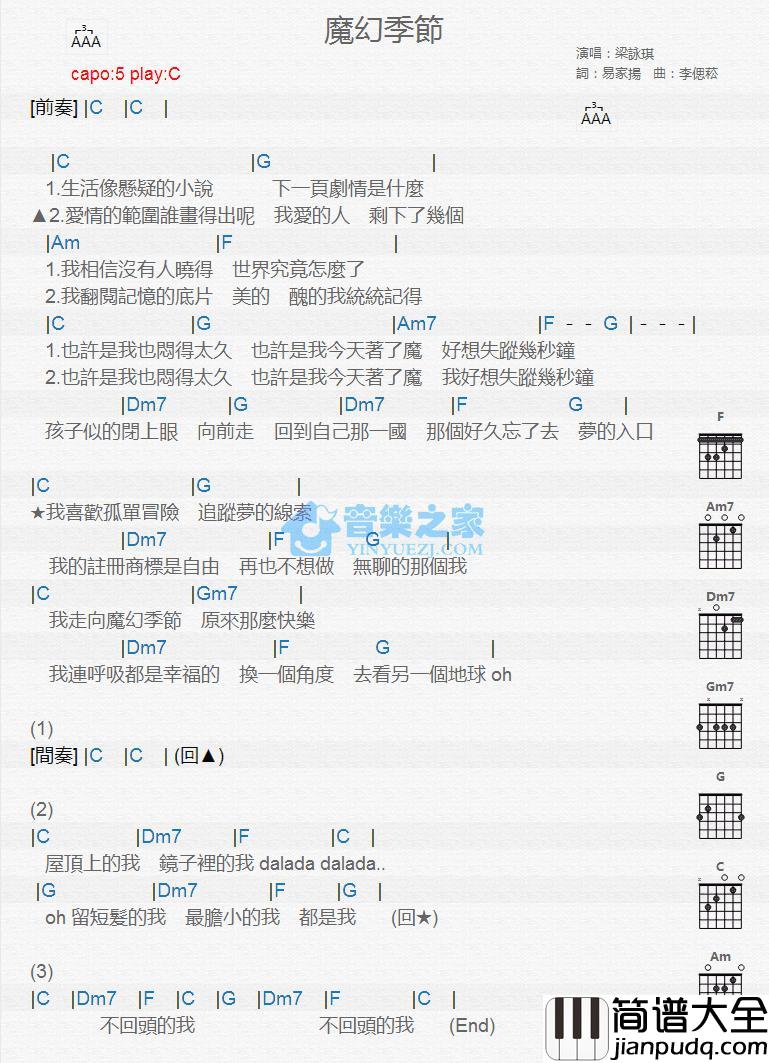 魔幻季节吉他谱_C调版_梁咏琪