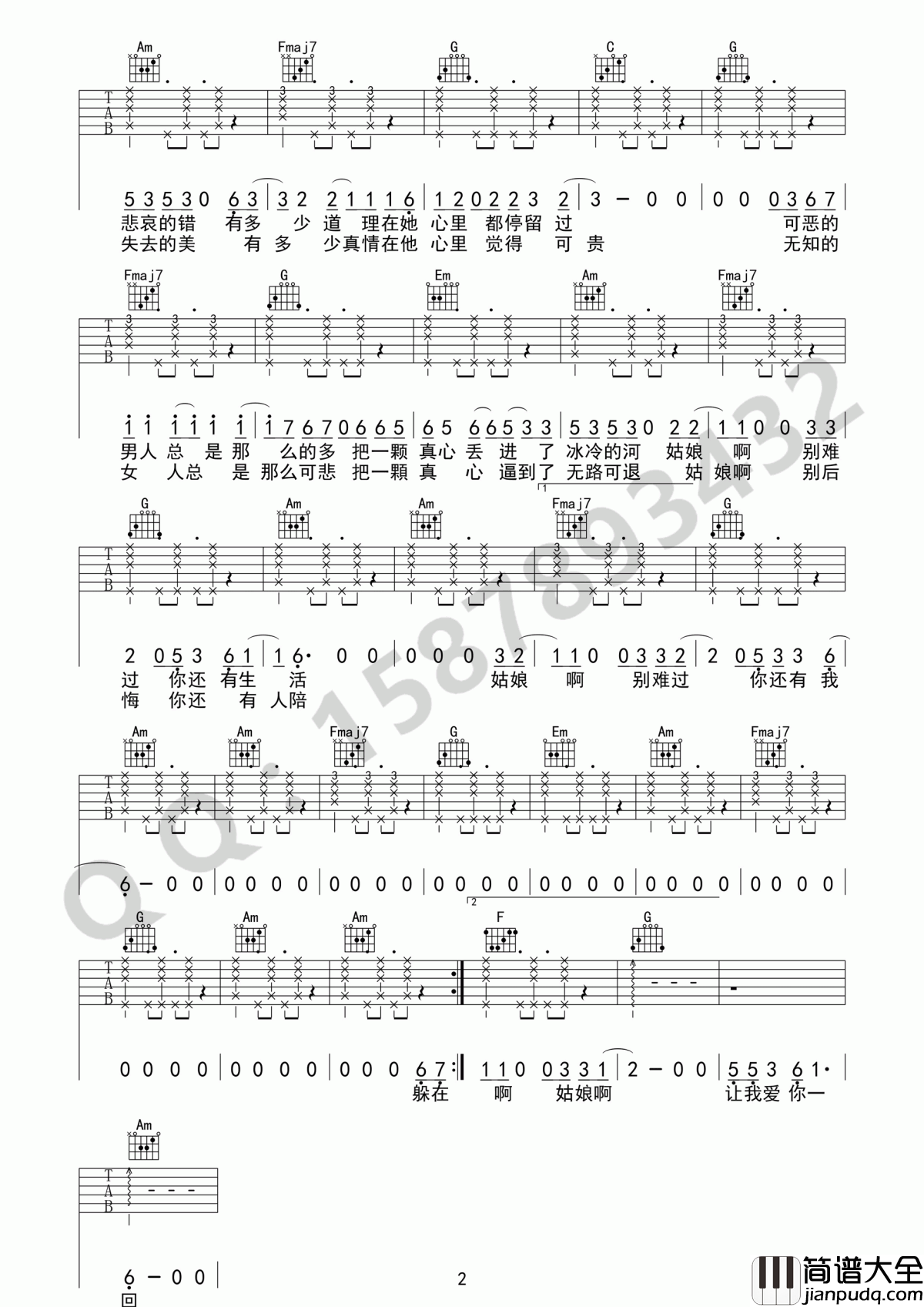 姑娘啊_吉他谱_赵烁